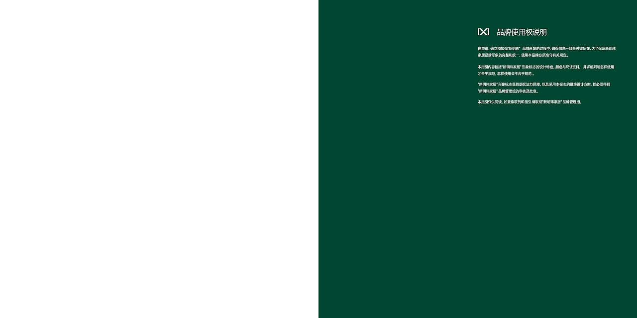 新明玮家居 | VI视觉识别系统（原创设计）（图ZMjY5NTY5MTgw） - 品牌 - 站酷设计师初末品牌设计原创素材 - 站酷ZCOOL