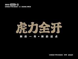 字体设计