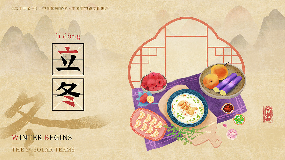 立冬补冬,喝一碗热呼呼的羊肉汤,暖身养胃、滋补驱寒、温暖整个冬天;立冬食蔗齿不痛;食山楂,健胃消食。