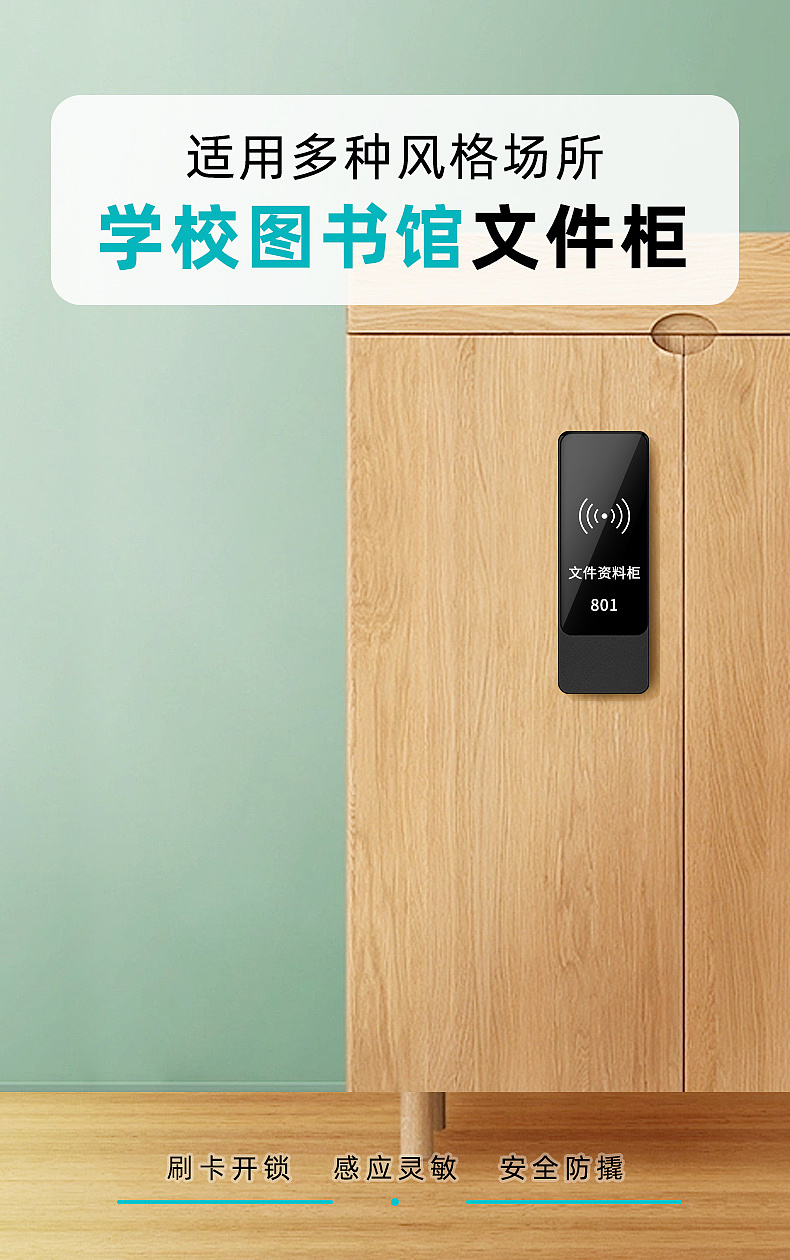 智能柜门感应锁海报