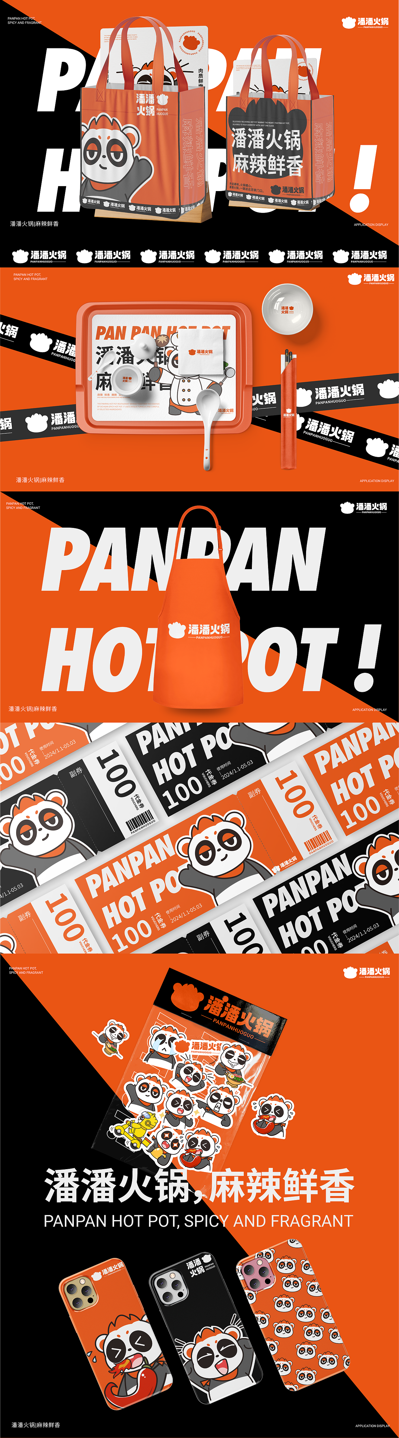 潘潘火锅PANPAN|餐饮IP品牌全案