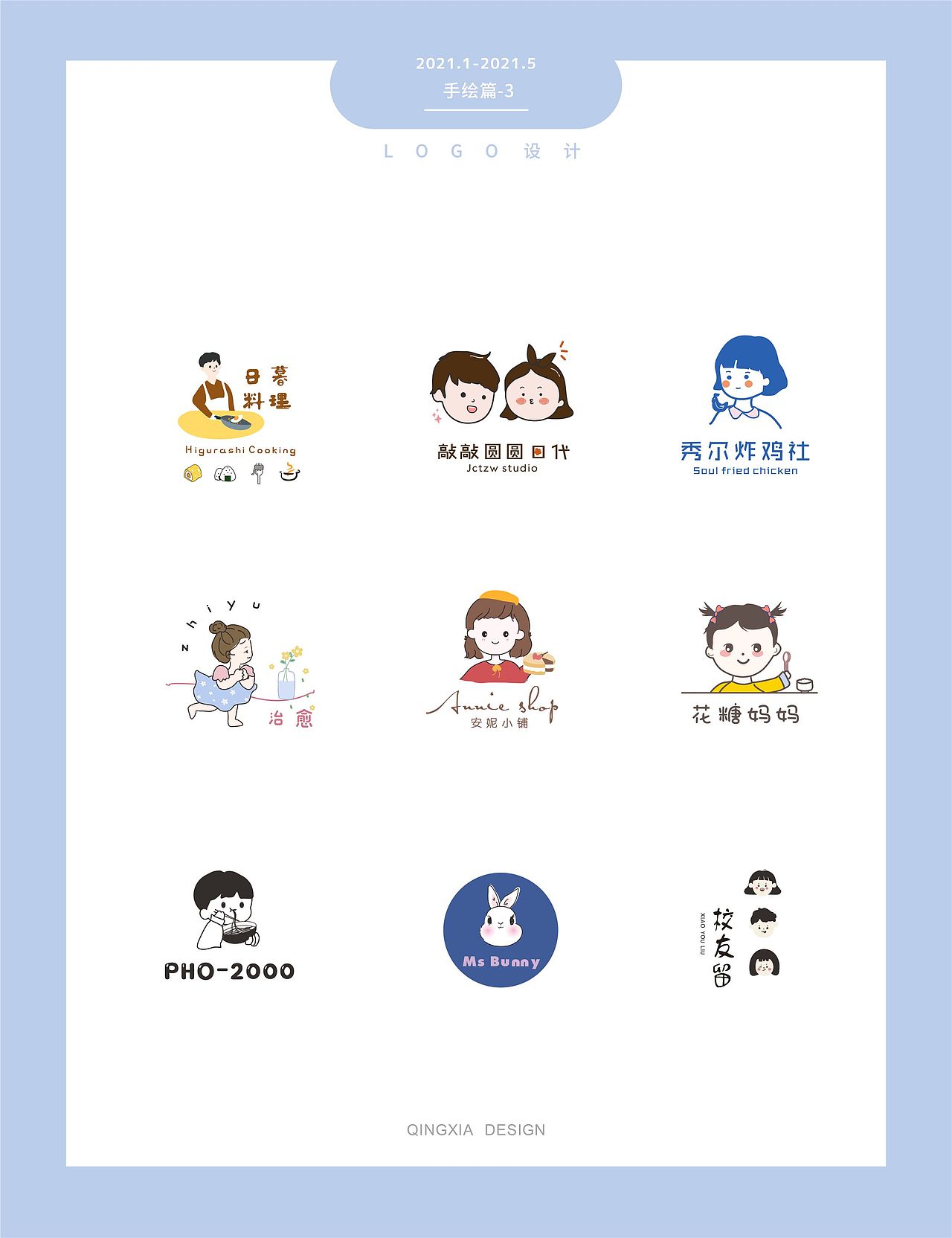 【晴夏】2021手绘-原创品牌logo合集3