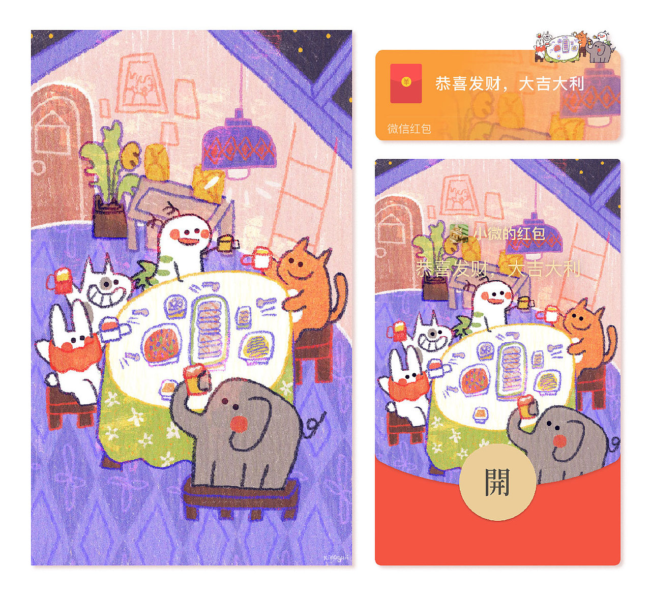 【红包封面|插画】着急小分队的新年祝福（图ZMzYwODgwNTEy） - 商业插画 - 站酷设计师小鬼xiaoguii原创素材 - 站酷ZCOOL