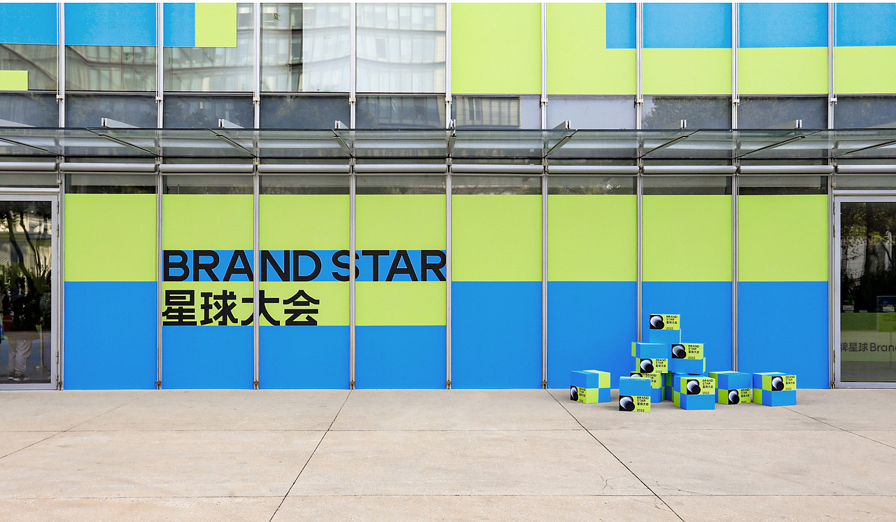 BRANDSTAR 2022 星球大会：回归原点｜活动传播设计（图ZMzUyNTY2NTQw） - 品牌 - 站酷设计师CES设计咨询原创素材 - 站酷ZCOOL
