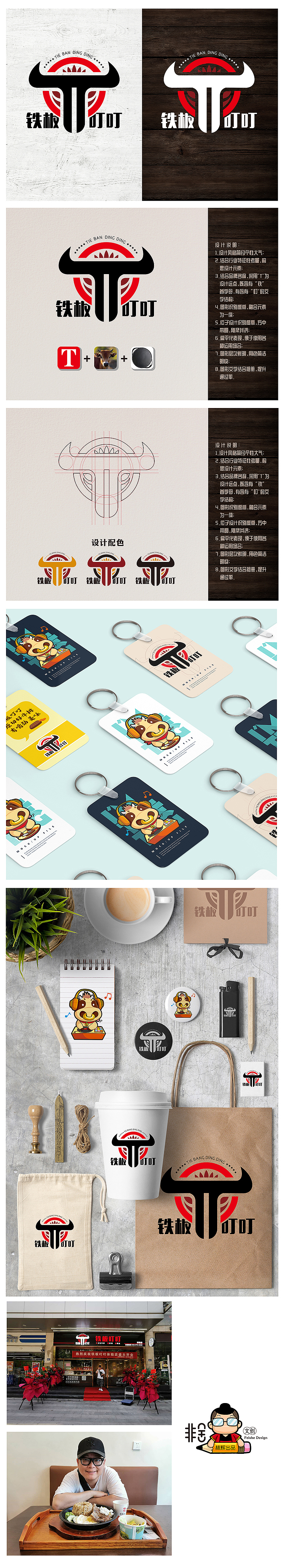 铁板叮叮品牌设计案（图ZMjk5NzQ0Mzky） - Logo - 站酷设计师木木灰原创素材 - 站酷ZCOOL