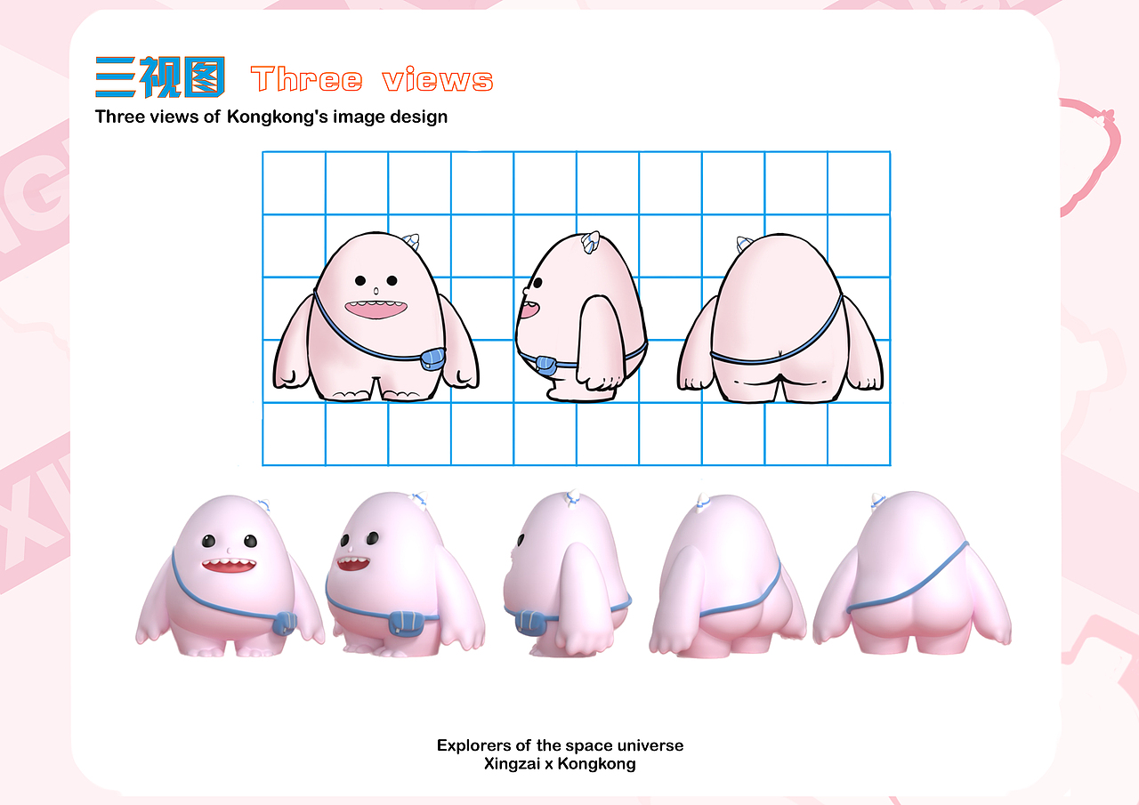 太空IP形象设计--XINGZAIxKONGK