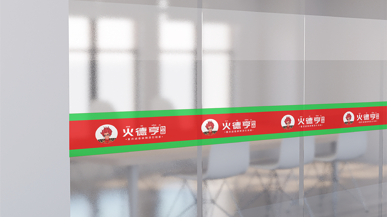 火德亨热卤品牌全案策划设计（图ZMzQ0OTA2NzY0） - 品牌 - 站酷设计师虎派品牌策划原创素材 - 站酷ZCOOL