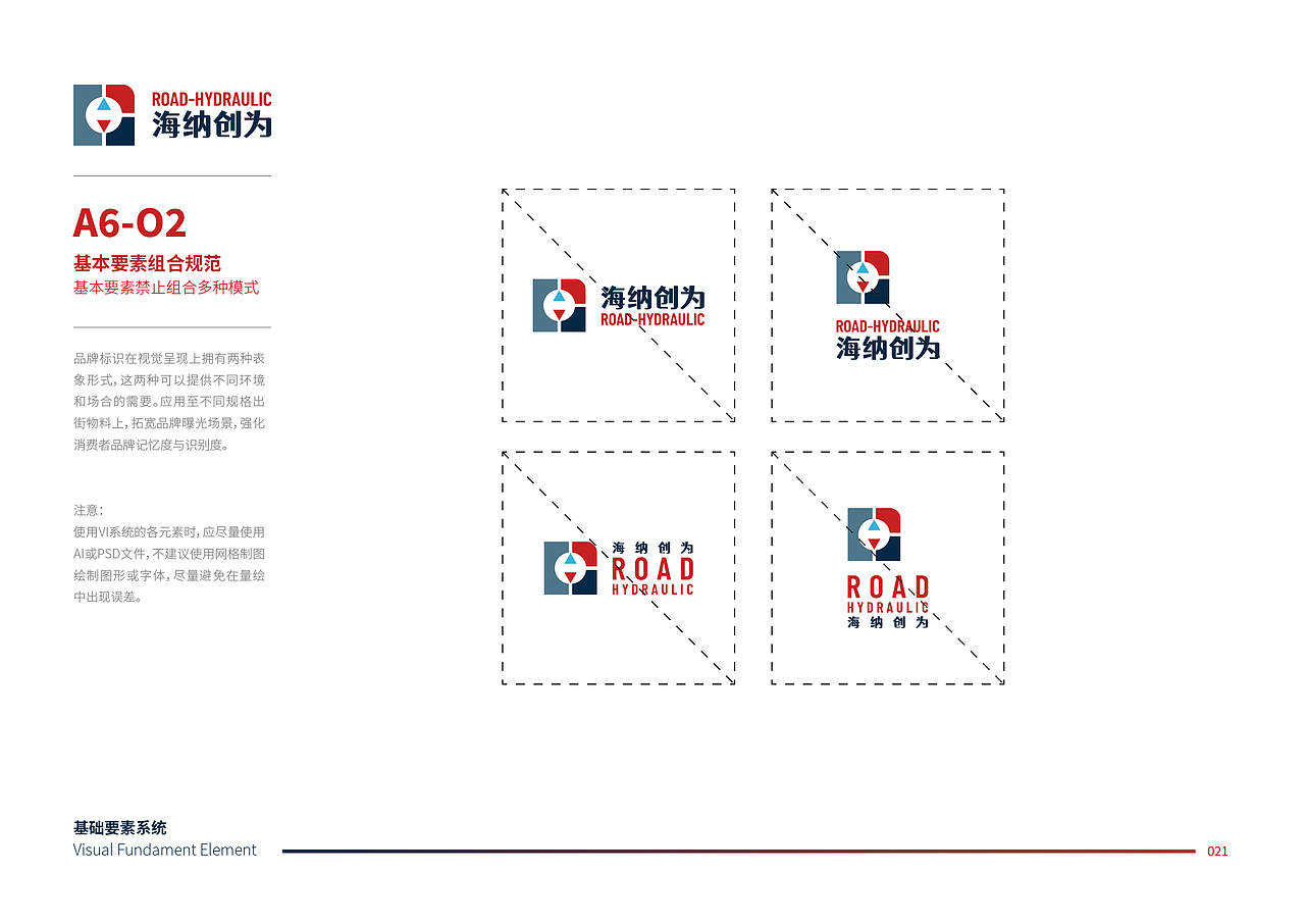 海纳创为品牌视觉VI系统(已上线)