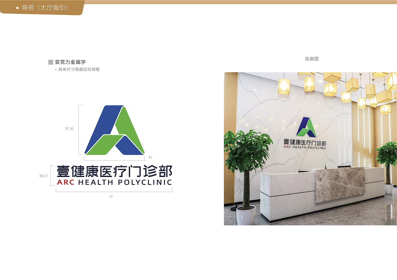 壹健康医疗门诊部品牌VI视觉