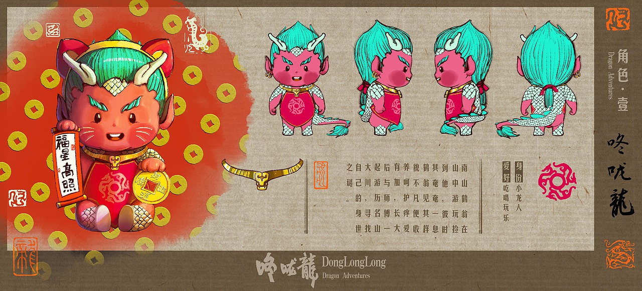 咚咙龙IP形象设计