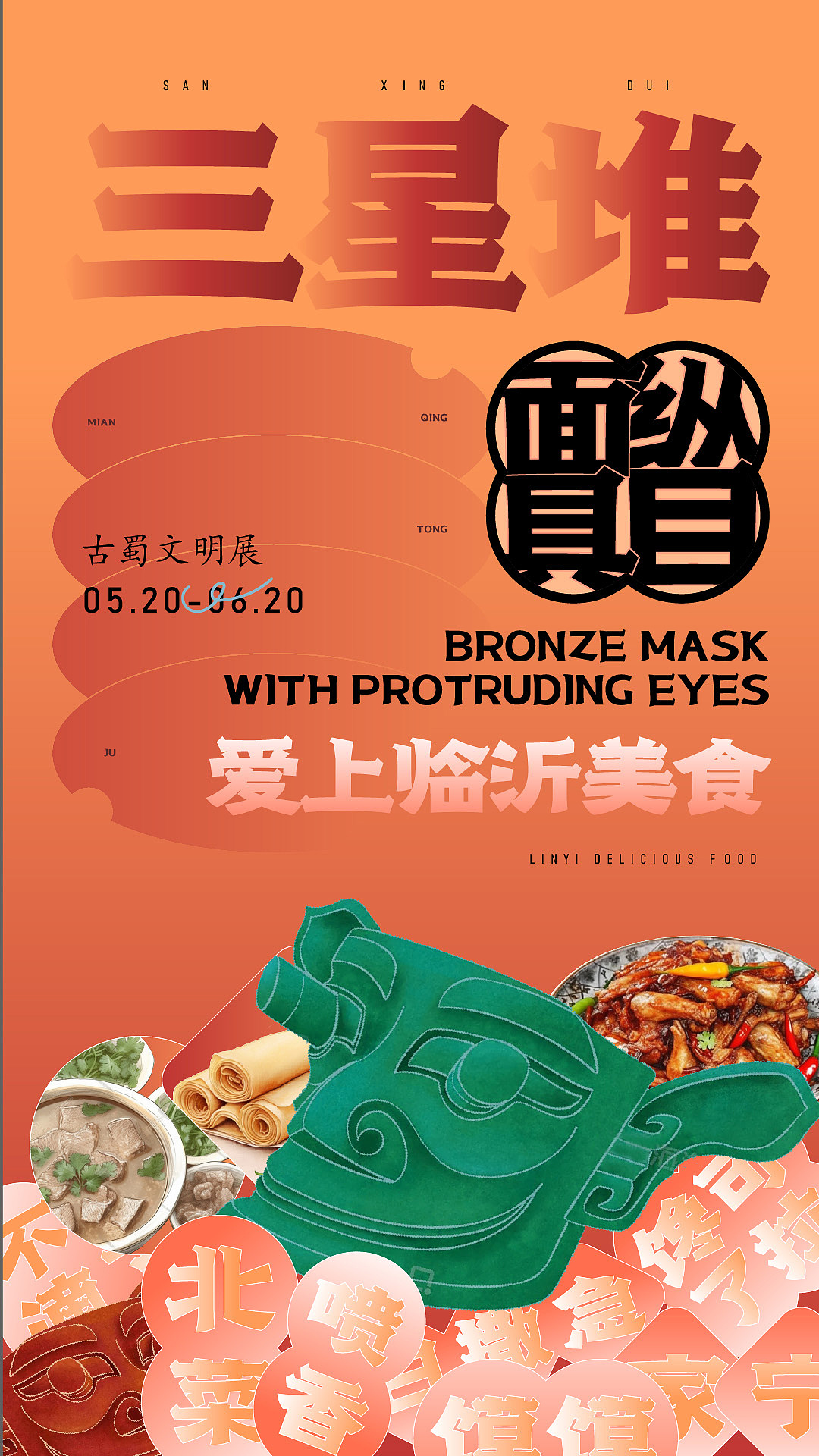 【文旅市集】"新视角"三星堆市集如何吸引现代青年？（图ZMzY4Mzc2ODg0） - 展陈设计 - 站酷设计师southward原创素材 - 站酷ZCOOL