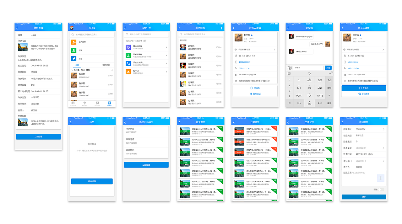 安全生产信息APP