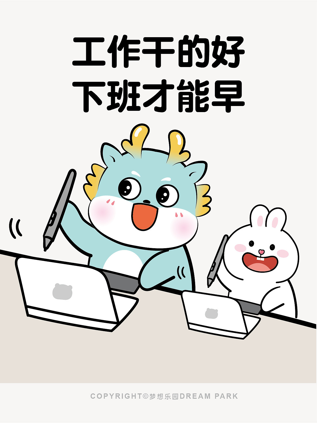 卡通插画海报阿茹生肖虎龙图片龙卡通龙可爱龙插画生肖