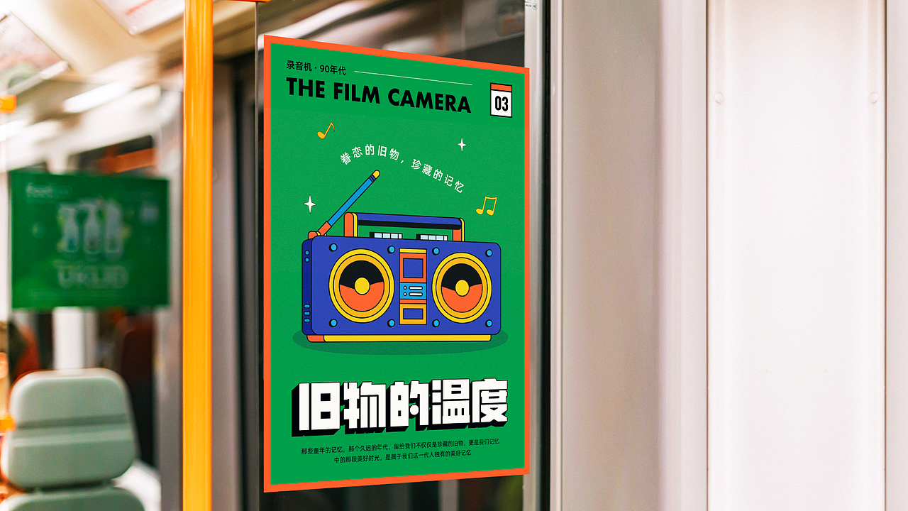 旧物的温度|活动策划插画设计