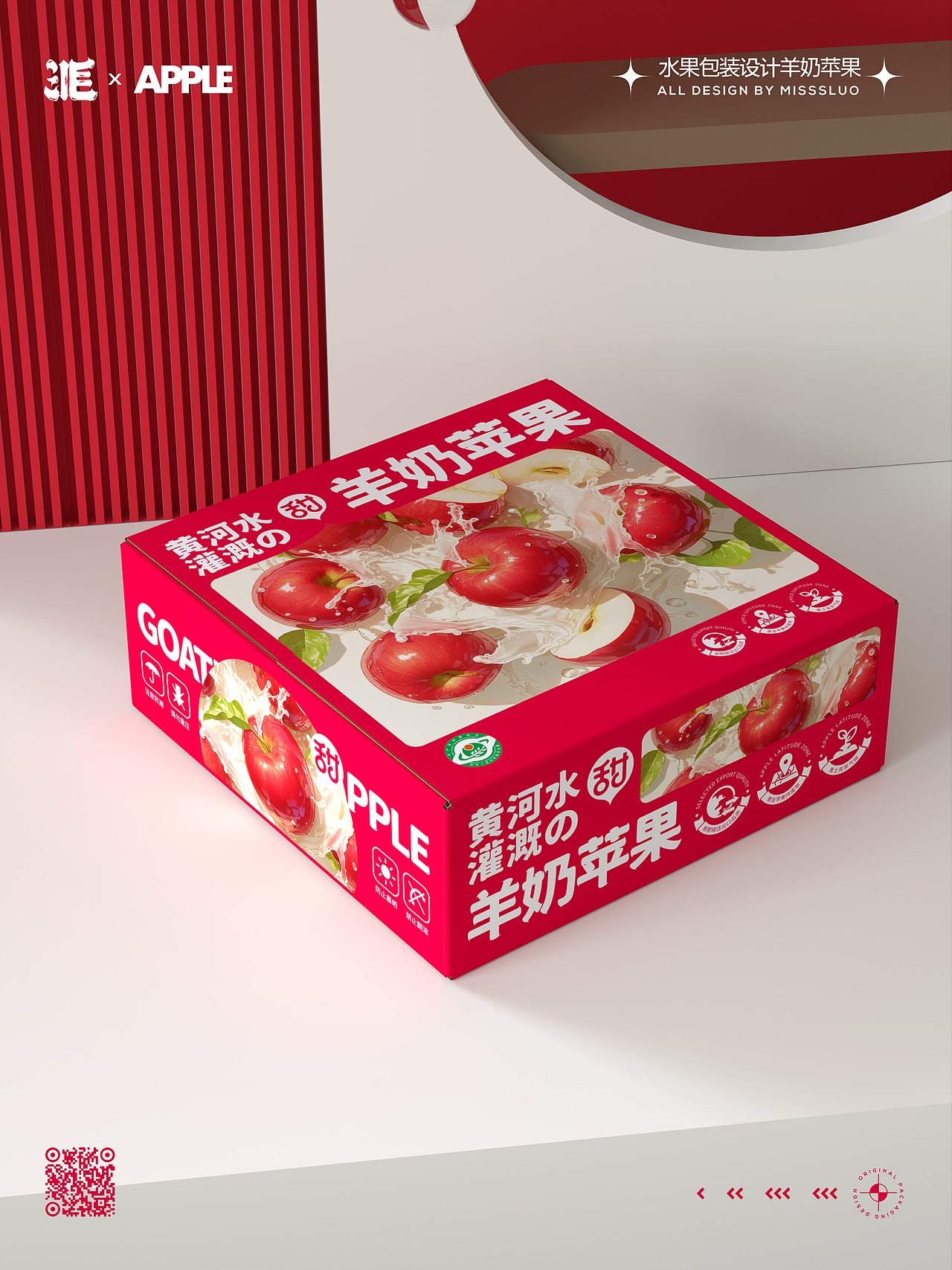 苹果包装设计羊奶苹果水果包装设计