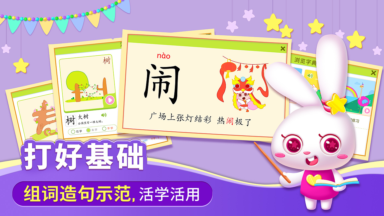 贝贝早教-各APP产品运营图/应用商店宣传图/儿童教育