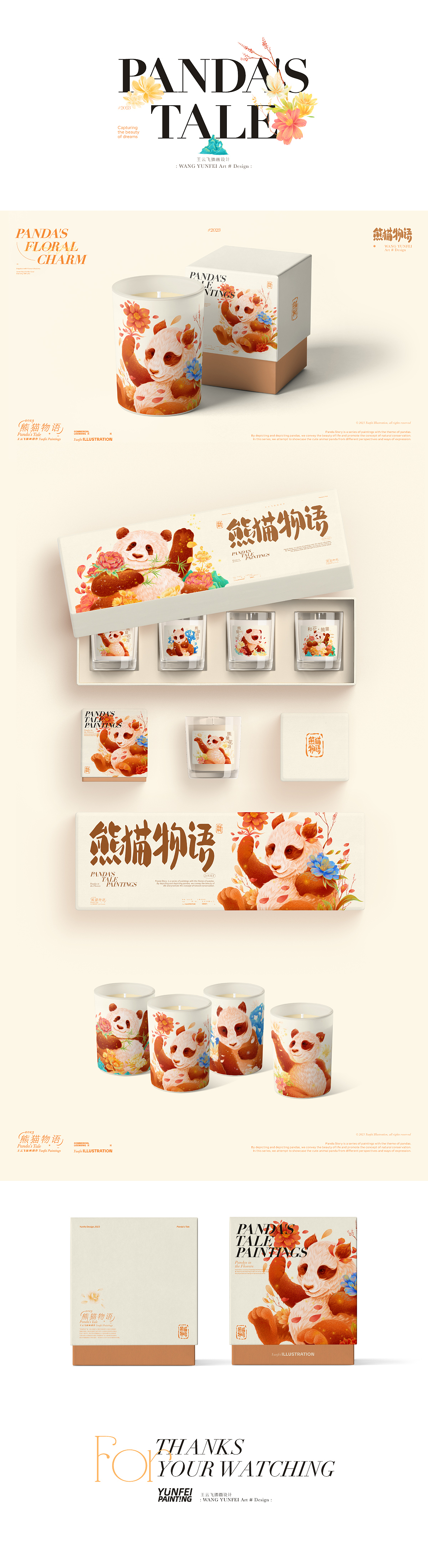 熊猫物语 | 原创插画系列（图ZMzQ1MDYxNjAw） - 商业插画 - 站酷设计师feii原创素材 - 站酷ZCOOL