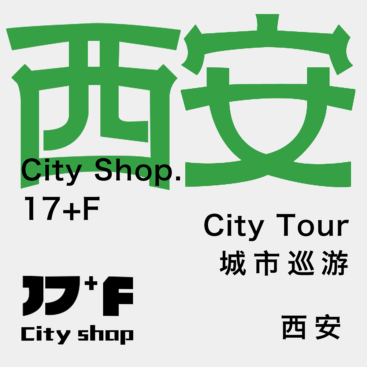 DAY2 | 西安（图ZMzI0NjU4NTg0） - 字体/字形 - 站酷设计师胡涂糊原创素材 - 站酷ZCOOL