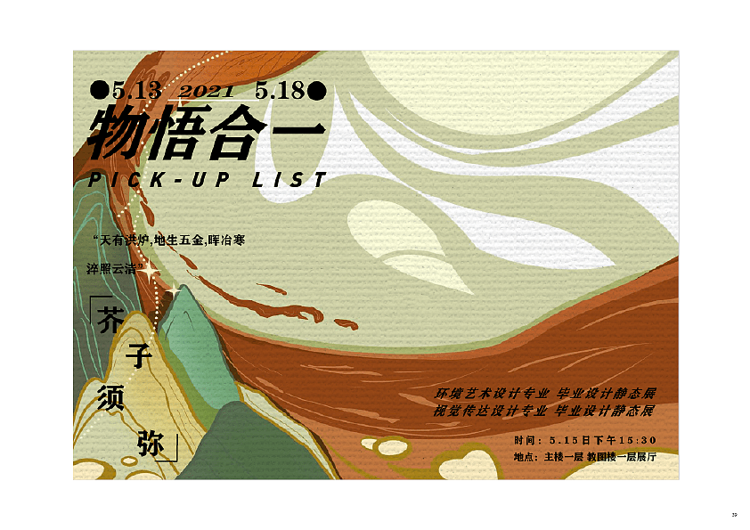 物悟合一海报设计