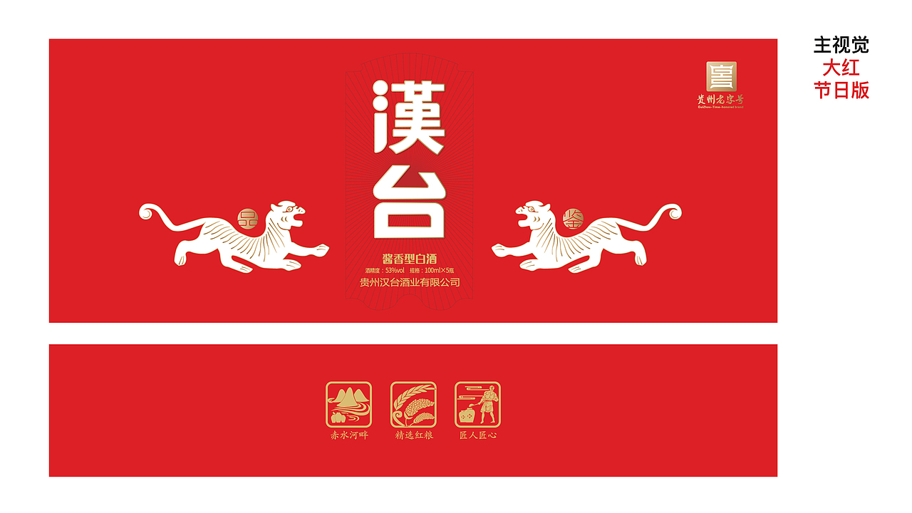 矩阵*汉台品鉴酒（图ZMzQ3NDcyNjE2） - 包装 - 站酷设计师川上裘树原创素材 - 站酷ZCOOL