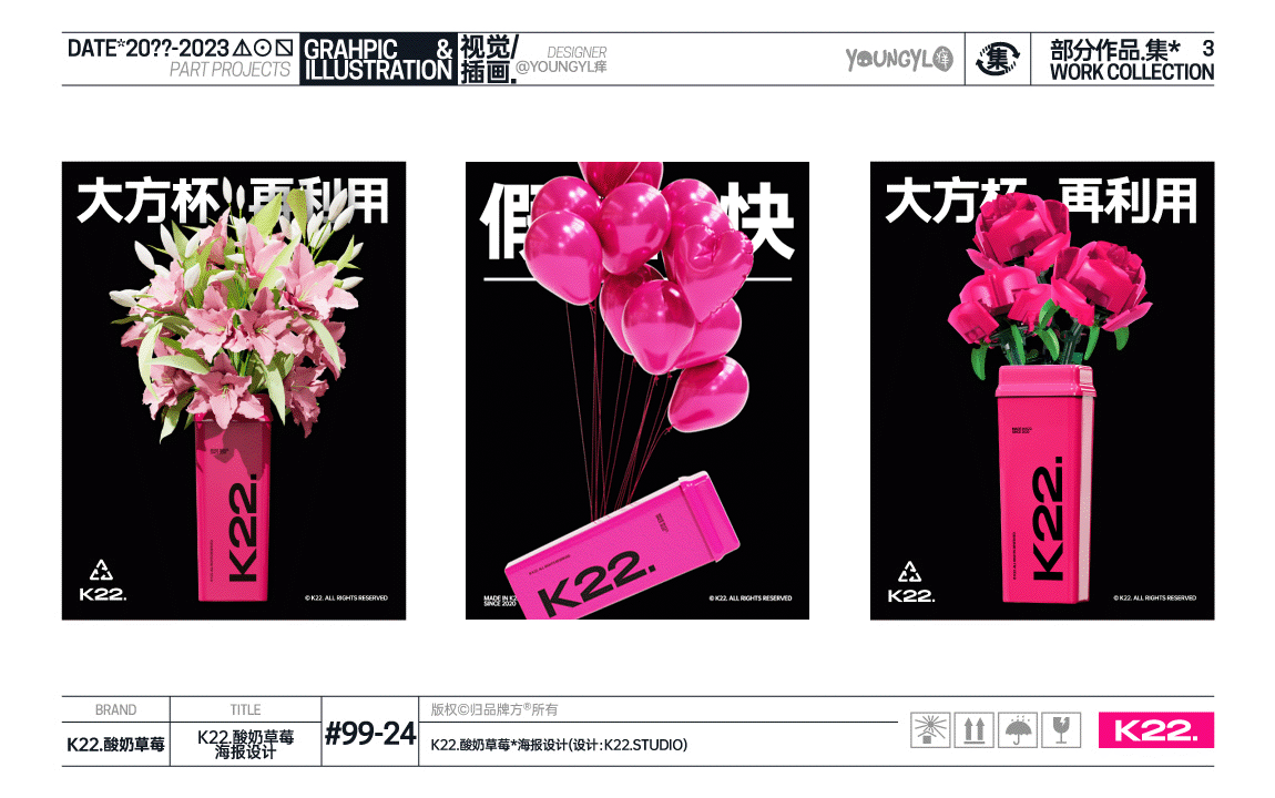 20??-2023部分作品.集* VOL.3(图ZMzU5MjA0MjQw) - 其他平面 - 站酷设计师youngyl痒原创素材 - 站酷ZCOOL