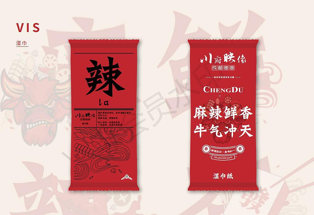 餐饮品牌设计-川府映像