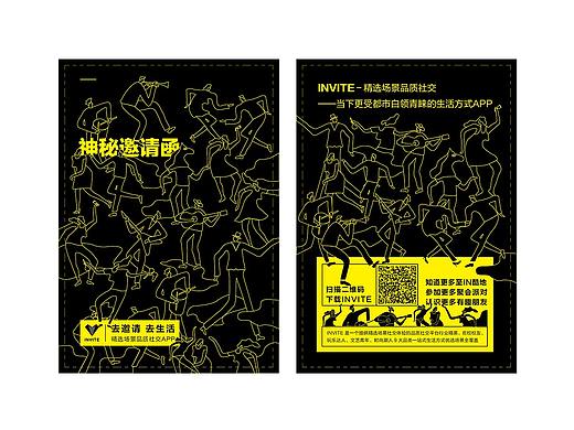 INVITE-精选场景品质社交APP