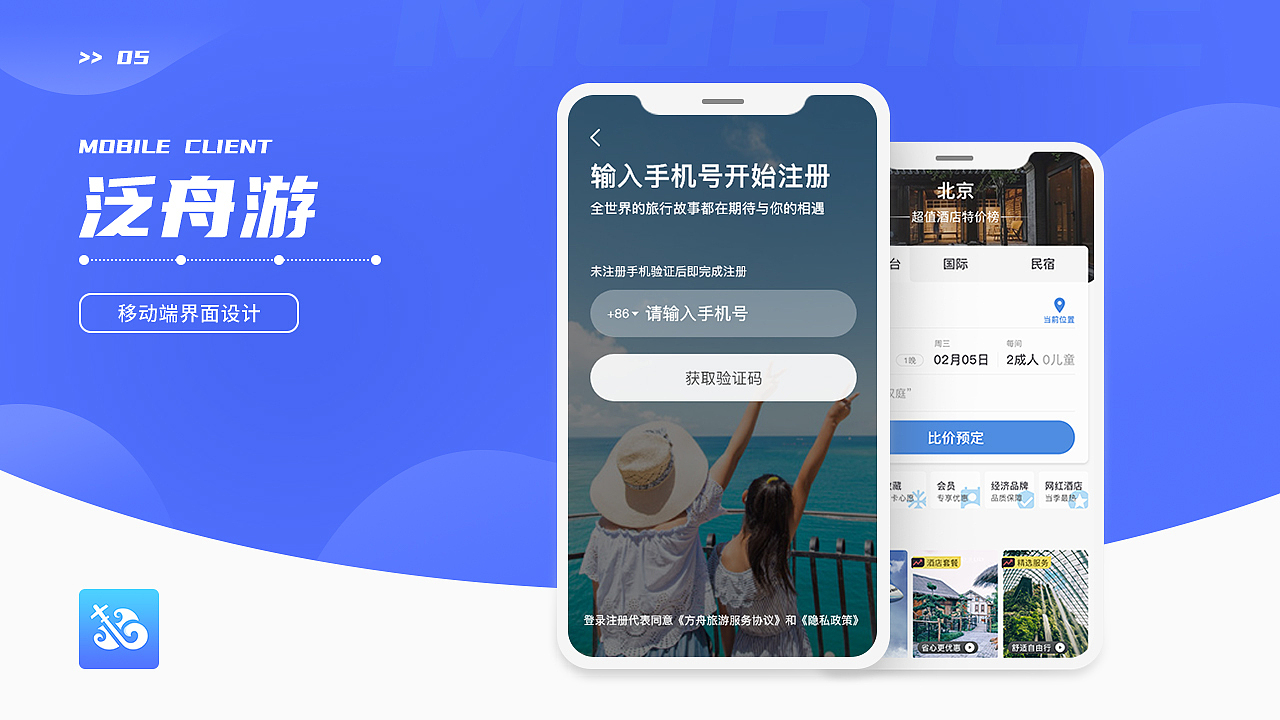 泛舟游 移动端设计