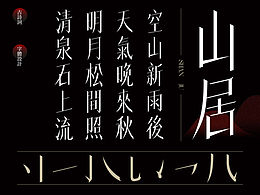 字体