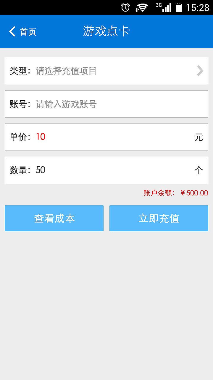 联合缴费Android UI界面