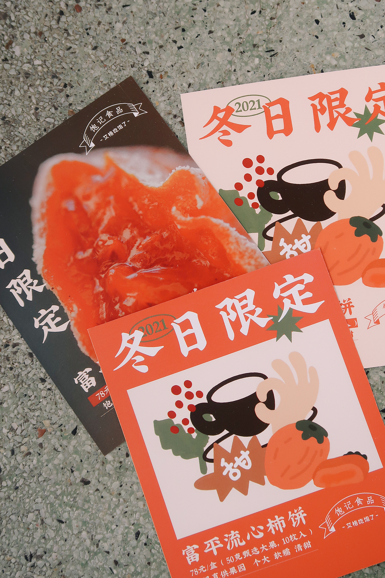 喝咖啡·吃柿饼 饱记食品X咖啡快闪 卡片|海报设计