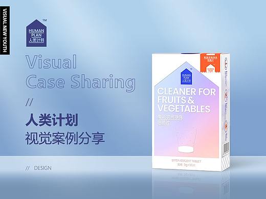 ●人类计划&视觉新青年/电商设计/详情页设计