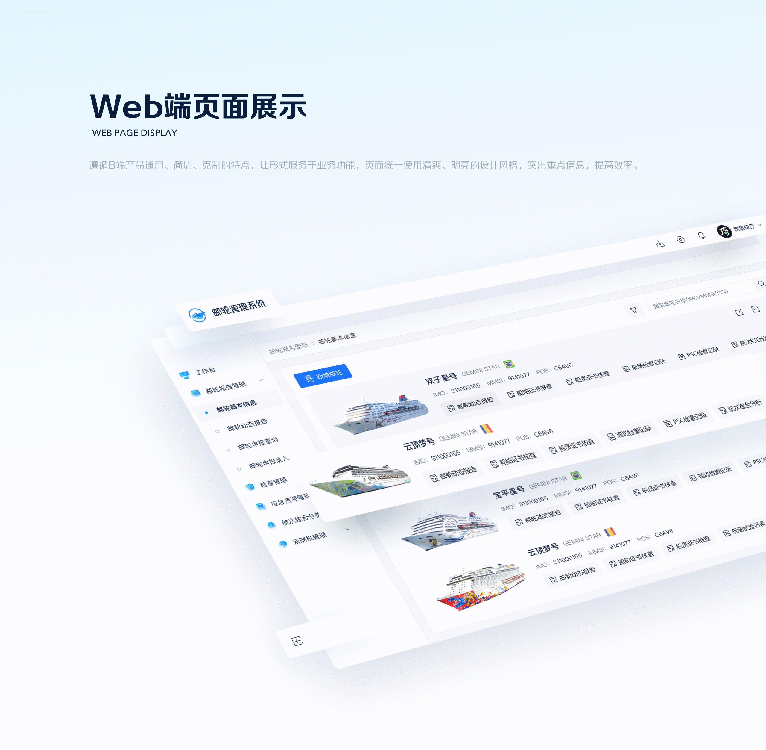 B端项目总结-邮轮管理系统(图ZMjkxMDI5Mzky) - APP界面 - 站酷设计师张琦Q原创素材 - 站酷ZCOOL
