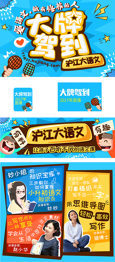 大牌驾到2017年直播（图ZNzQyNjE5MzI=） - 运营设计 - 站酷设计师阿怪_M原创素材 - 站酷ZCOOL