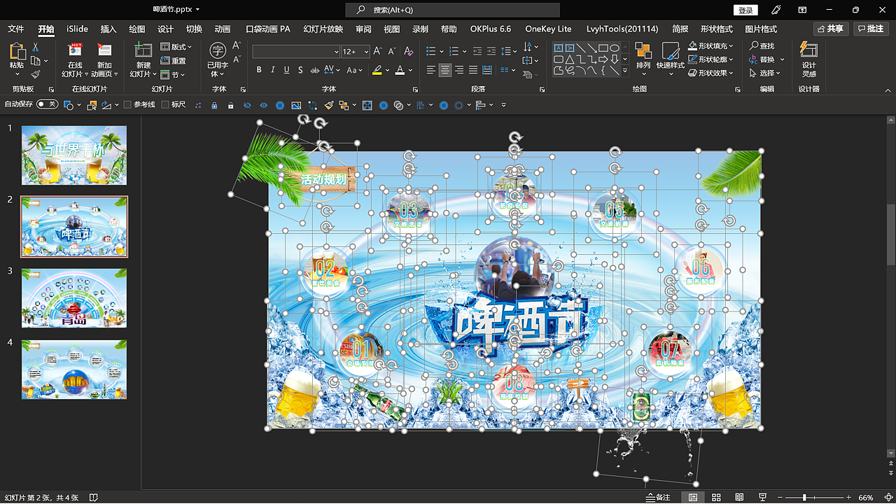 原创清爽风格夏日啤酒节场景PPT
