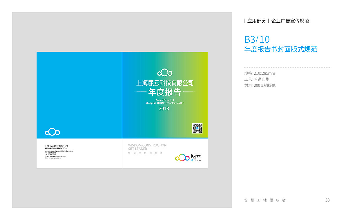 上海冠道出品-智能工地科技VI设计（图ZMTU1OTAzMjcy） - Logo - 站酷设计师上海冠道策划设计原创素材 - 站酷ZCOOL