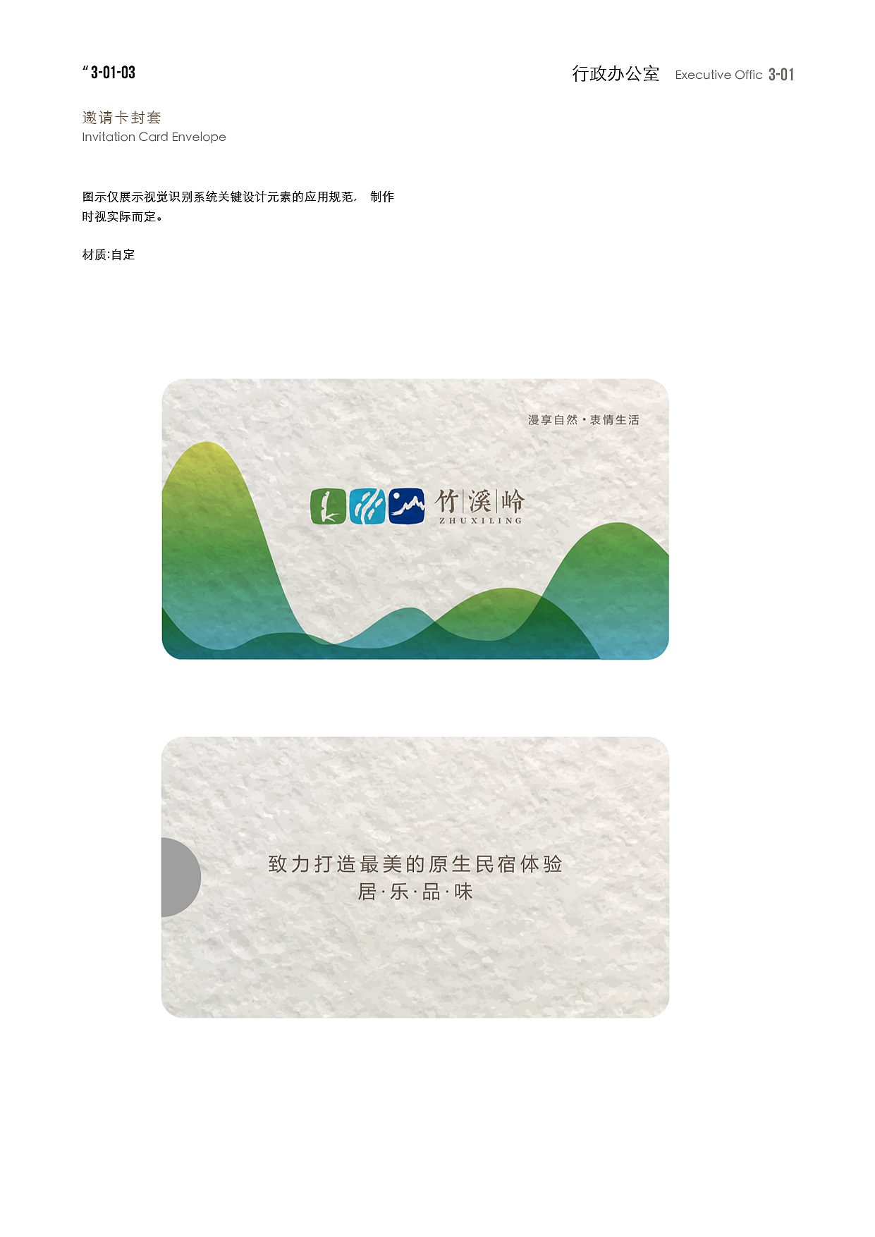 竹溪岭VI设计（图ZMTcyMTE1MzM2） - 品牌 - 站酷设计师大象4837原创素材 - 站酷ZCOOL
