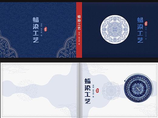 书籍设计/蜡染工艺书籍设计