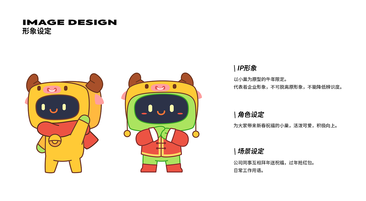 小巢新春拜年表情包 牛年篇