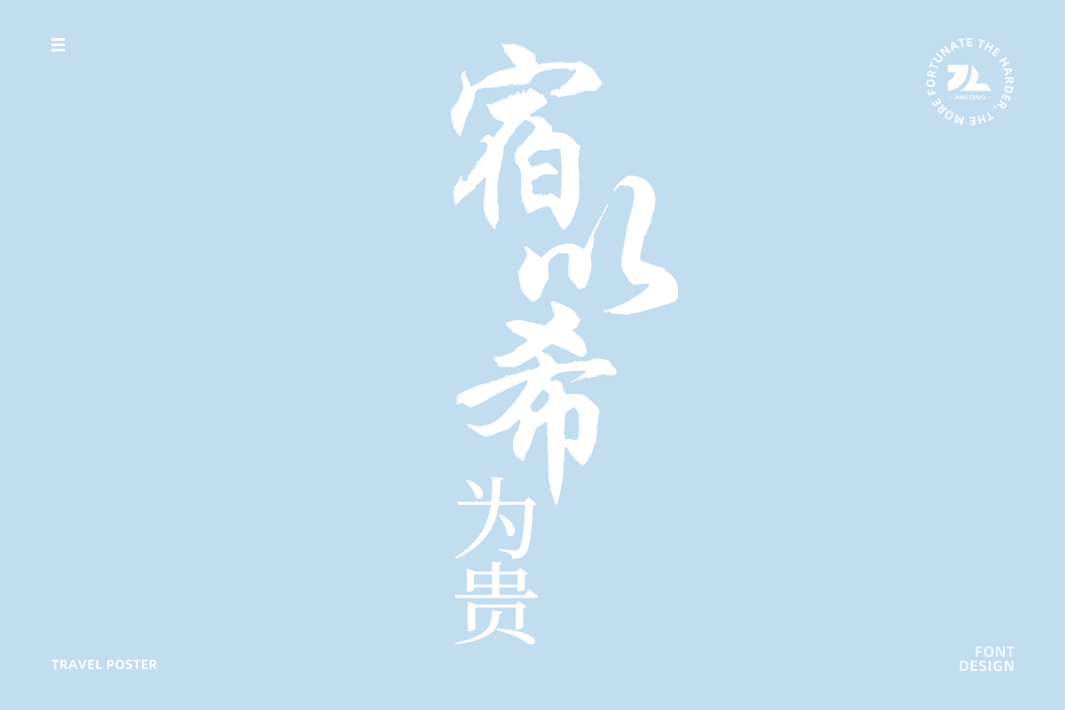 2021年3-4月旅游海报（图ZMjU4MzA1ODY4） - 海报 - 站酷设计师JINLONG设计原创素材 - 站酷ZCOOL