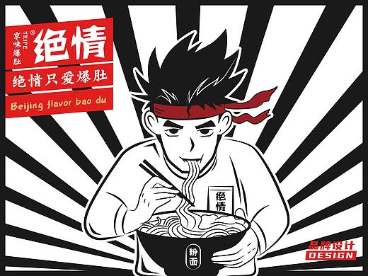 绝情爆肚