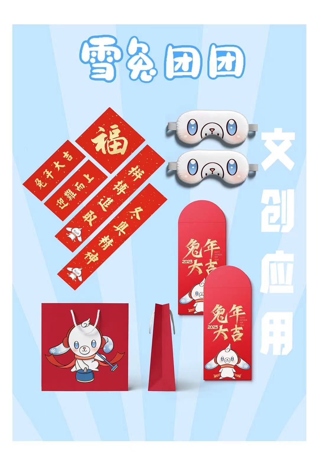 《雪兔团团》吉祥物
