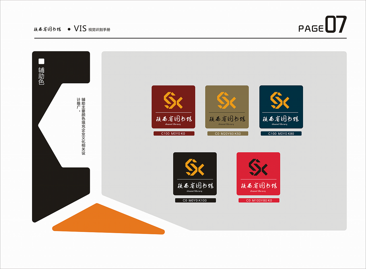 陕西图书馆VI作业（图ZNTk4NzIwNjQ=） - 品牌 - 站酷设计师躺尸侠诺德原创素材 - 站酷ZCOOL