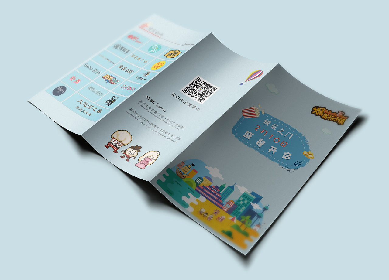 清新扁平化卡通三折页