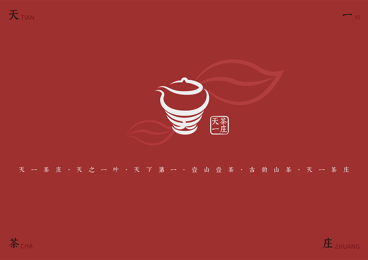茶庄LOGO设计（图ZMTUzNDI2OTky） - Logo - 站酷设计师一民大人原创素材 - 站酷ZCOOL