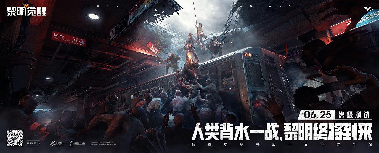 黎明觉醒自由大世界系列海报