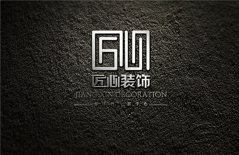 匠心装饰logo设计