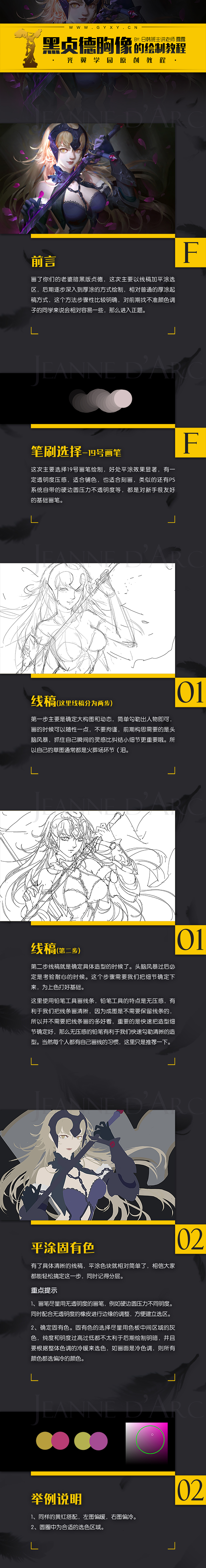 黑贞德同人绘画教程（图ZOTc3Nzc4NjA=） - 游戏原画 - 站酷设计师光翼学园原创素材 - 站酷ZCOOL