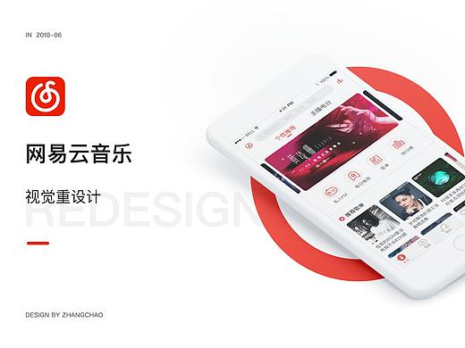 网易云音乐redesign