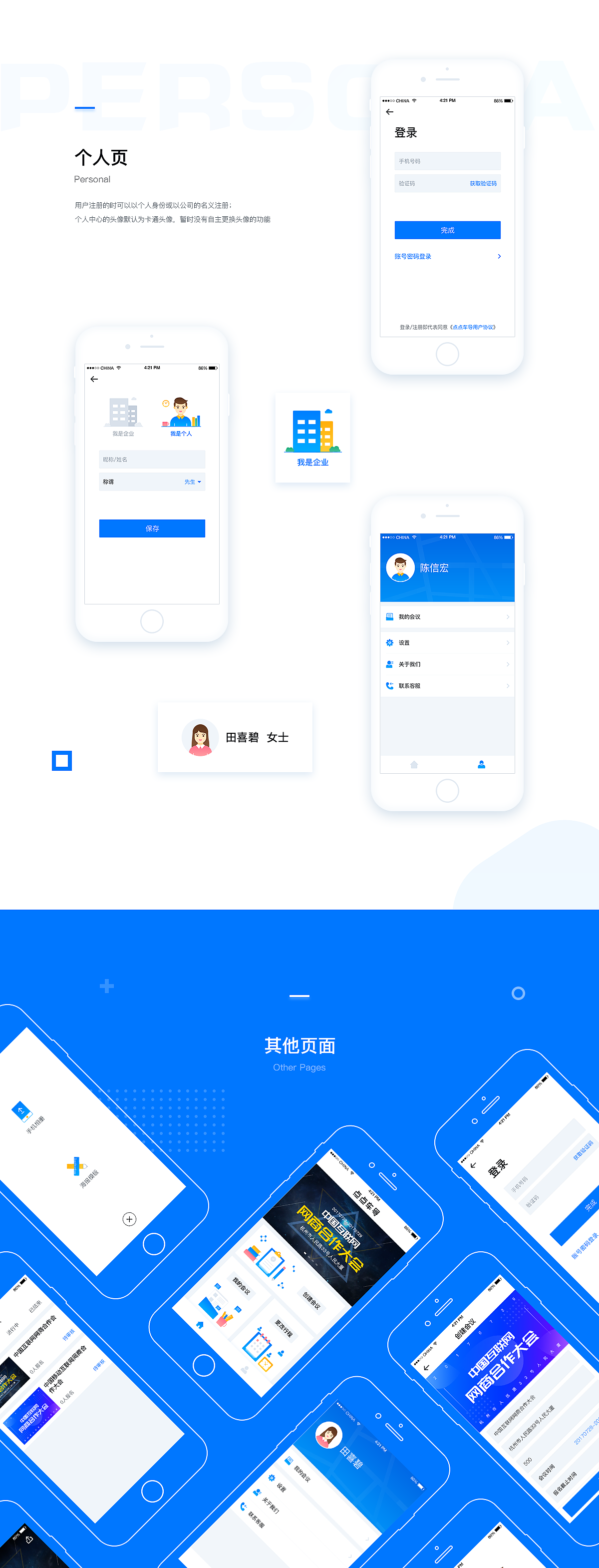 会议订车APP（图ZMTEzNDAwNTg4） - APP界面 - 站酷设计师是兔子阿原创素材 - 站酷ZCOOL